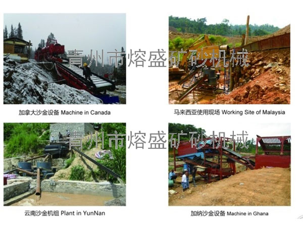  部分淘金設(shè)備成功案例2