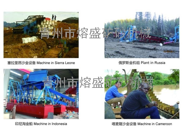  部分淘金設(shè)備成功案例1